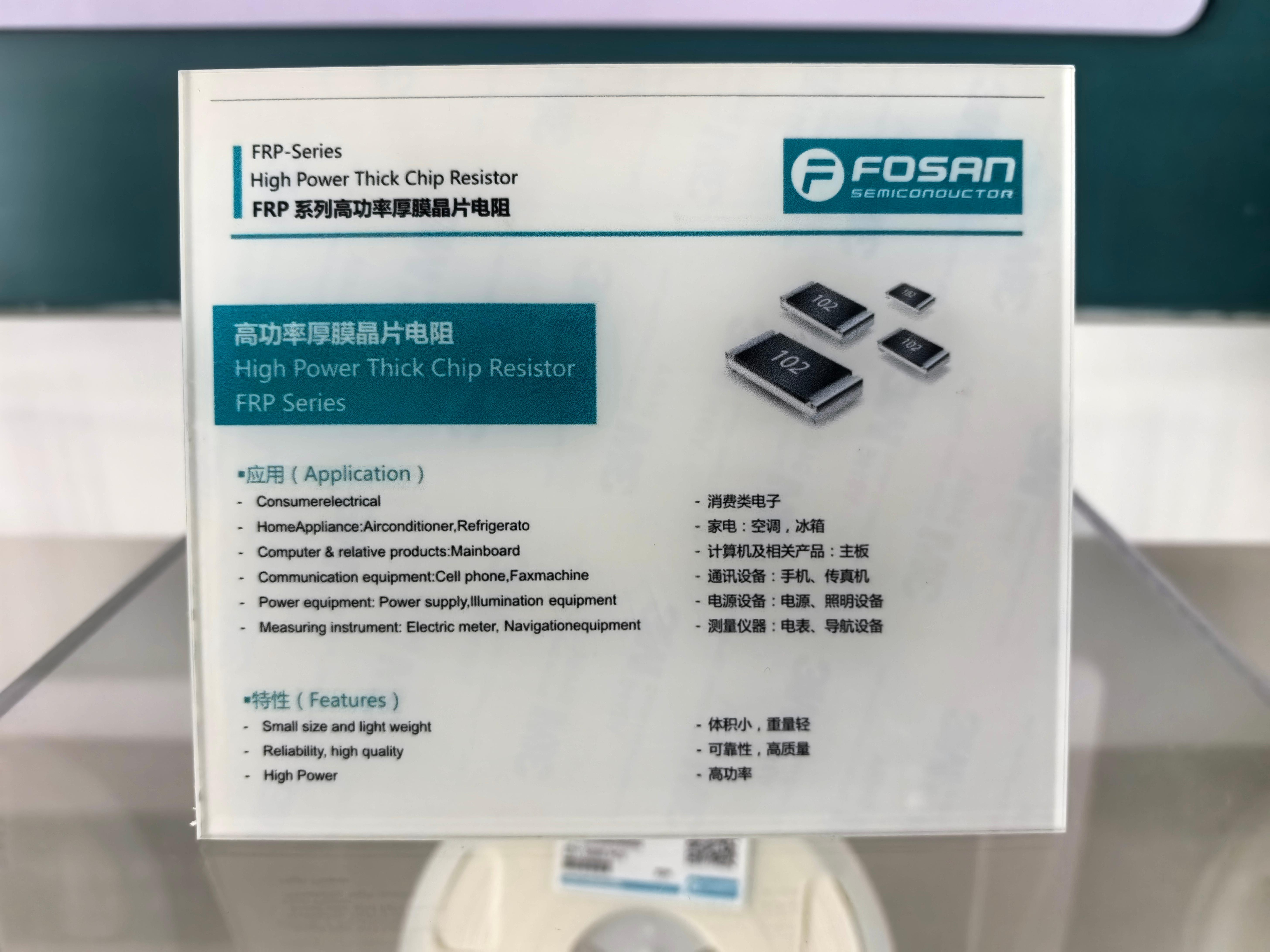 FOSAN富捷科技：低温漂贴片电阻在宽温设备中的核心价值   